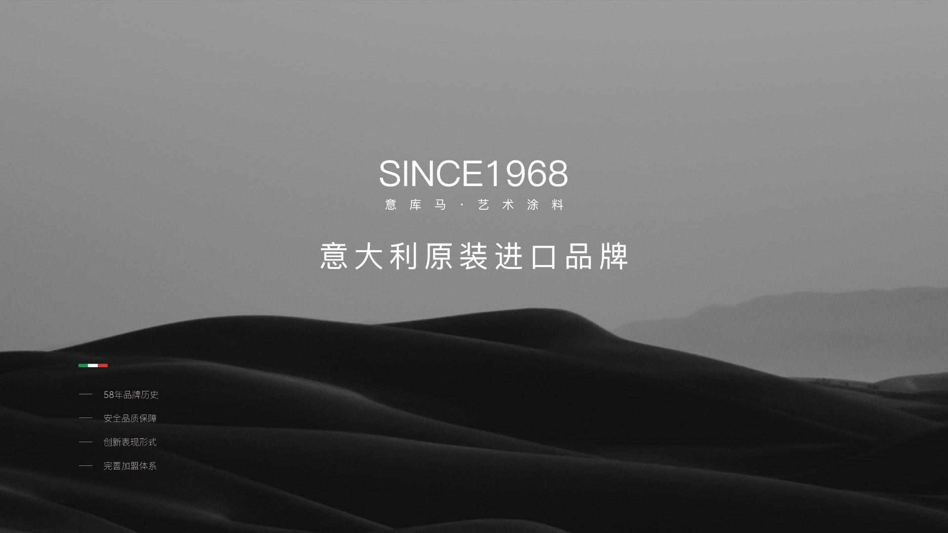 ITALIA意庫(kù)馬藝術(shù)涂料